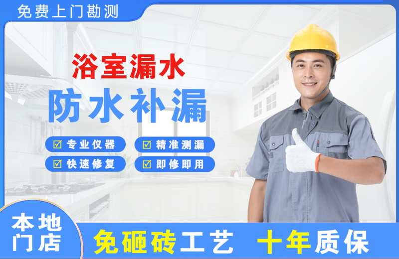 嵩明浴室漏水维修